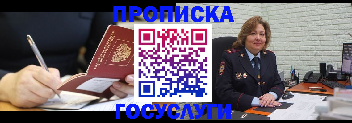 прописка поиск в Яхроме